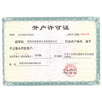 黄色操逼网站？开户许可证